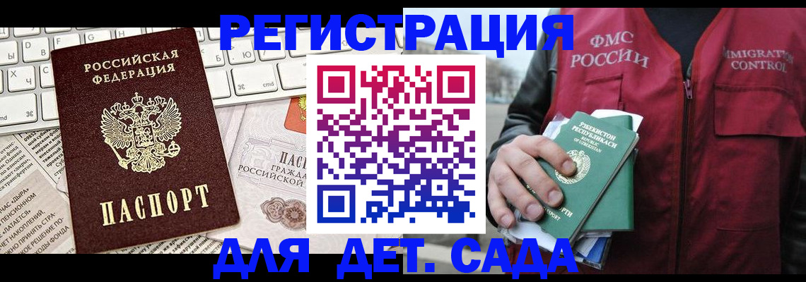 прописка 2025 в Павловске