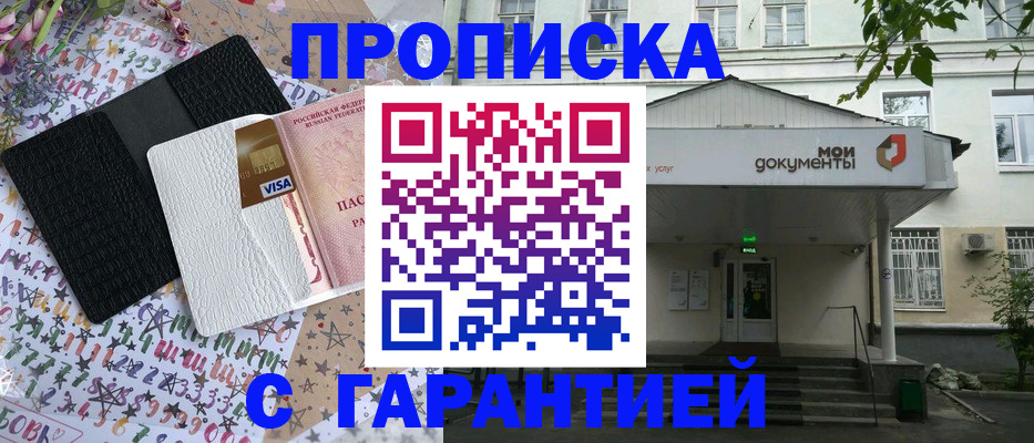 прописка для военкомата в Павловске