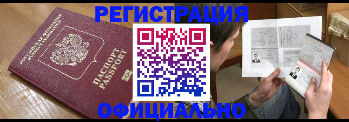 прописка паспорт в Павловске