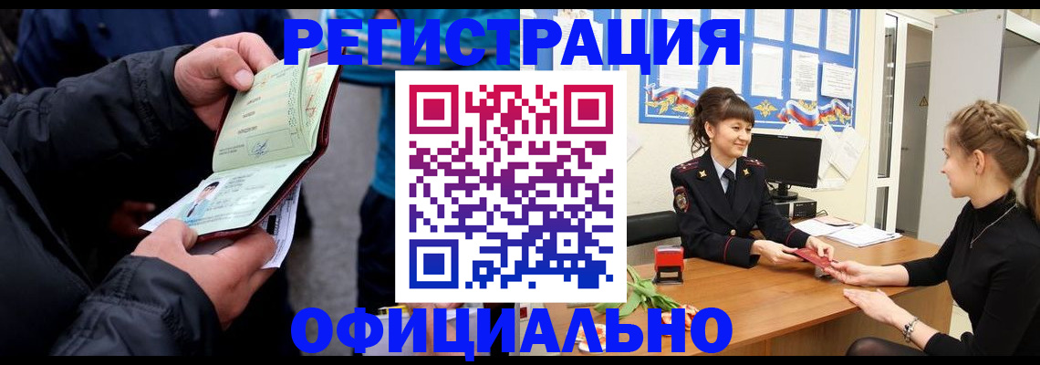 прописка иностранных граждан в Павловске
