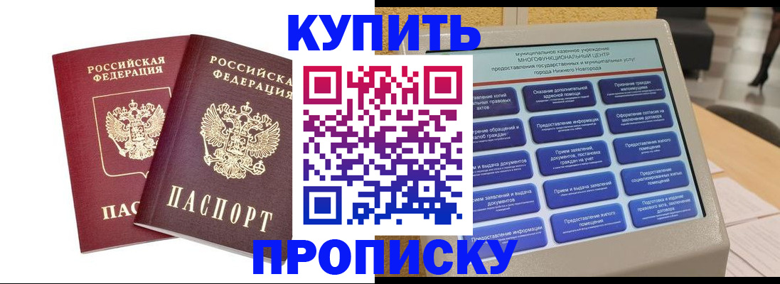 прописка для кредита в Павловске